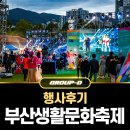 울주아카데미(합창단 혼성) | 2023 부산생활문화축제 행사 후기 with 그룹디