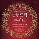 겨울사랑콘서트 이미지