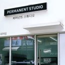 퍼머넌트스튜디오 네이버블로그