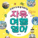 여행이 즐거워지는 영어 네이버블로그