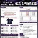 3월 H C 컵 안내 이미지