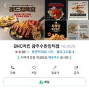 비에이치씨치킨수완 이미지