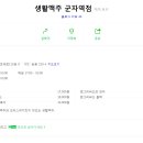 생활맥주군자역점