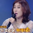 [MBN-보이스 퀸] 송가인 친구 ★경기민요 소리꾼 - 이미리★ ♬ 열두줄 ♬ 이미지