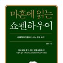 평온한 마음,품격있는 삶의 지혜 | [독서후기][삶의지혜] 마흔에 읽는 쇼펜하우어