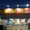 여로갈비 네이버블로그