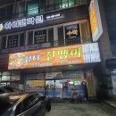 장터진땡이 이미지