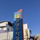 구시장공용주차장 이미지
