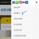 (주)코리아세븐 순천조례점 | 순천시 문화행사 / 시립도서관 2026 북스타트 꾸러미 신청 방법