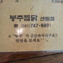 봉추찜닭 부산 센텀점 이미지