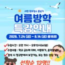 [분당 서현 점프윙스 줄넘기] 26년 줄넘기 여름방학 특강 모집 ❣️