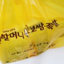 원할머니보쌈(송내점) 이미지