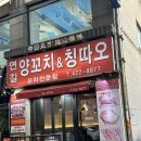 칭따오 양꼬치 - 유성구 | 안양 인덕원역 양고기 맛집 | 양다리 통구이가 맛있는 ‘연길양꼬치&칭따오’ 내돈내산 후기