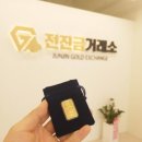 금조명 | 이천 금이빨 처분, 동네 다른 곳보다 훨씬 잘 쳐주는 전진금거래소 솔직 후기