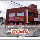 강경 국수 이미지