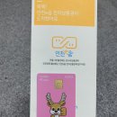 4217 | 인천 이음카드(인천e음카드) 발급, 등록/서로이음카드 서구 10% 캐시백