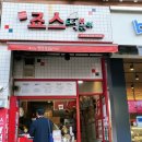 죠스떡볶이상계역점