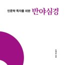 반야출판사