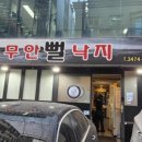 독천무안뻘낙지 | 양재 맛집 명가 무안 뻘낙지 방문 후기｜홍어삼합과 산낙지, 전라도 손맛이 살아있는 곳
