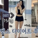 팝댄스다이어트