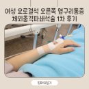관인어린이집 | 결석 요관결석 오른쪽옆구리통증 체외충격파쇄석술통증 체외충격파후기 요로결석진통제 요로결석통증 증상
