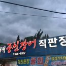 일천석풍천장어직판장 이미지