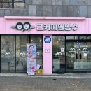 금커피별빙수전주인후점