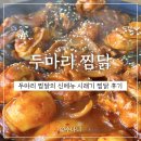 두찜이천 이미지