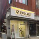 은아트 EUNART 네이버블로그