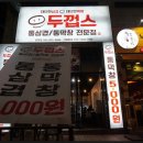 두껍스 이미지