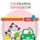 포항사랑주유소 이미지