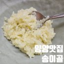 양양맛집 추천 송이골 송이버섯 약수돌솥정식 솔직 후기