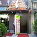 삼성역 마사지 / 선릉 커플마사지 :: 타이디엔 후기