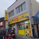 오구(59)국밥 - 24650 | 오구(59)국밥