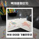 역사재현단지기능촌문화관 | 부여 아이와 가볼만한곳 | 백제문화단지 관람 코스 및 2026 야간개장 기간 총정리