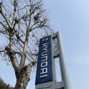 현풍현대자동차서비스 | [대구 달성군 현풍 정비소]현대 블루핸즈 현풍점_아이오닉5 리콜 방문