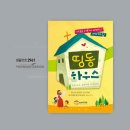 띵동하우스