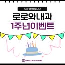 로로와내과의원 이미지