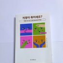 리파이너리29 | [책추천] "걱정이 취미세요?" 리뷰 - 걱정하느라 바쁜 당신에게