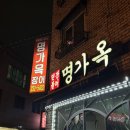 장돼지 | 청주 국내산 참숯 장어 맛집 명가옥장어 (주차+메뉴+영업시간)