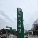 계룡스파텔 대온천탕 이미지
