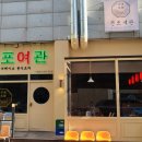 전포여관 보정점 이미지