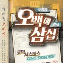 오백에 삼십 이미지
