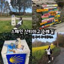 투어펠리스 | 산티아고 순례길 여자혼자 9박 11일 후기 투어펠리스