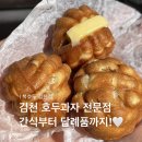 임마누엘지역아동센터 | 김천호두과자 복호두 김천점 포장 칼로리 가격정보 | 팥&amp;앙버터 호두과자, 복 그래놀라