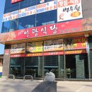 변산서중학교 | 한상가득한 부안 맛집 모음