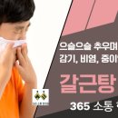 365소통한의원 이미지