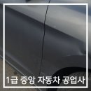1급중앙자동차공업사 이미지