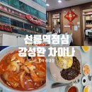 강성환차이나 이미지