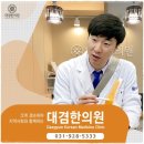 대겸한의원 이미지